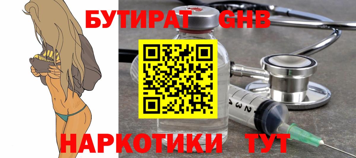 БУТИРАТ  Вход с VPN  Сорочинск  Бутират буратино 
