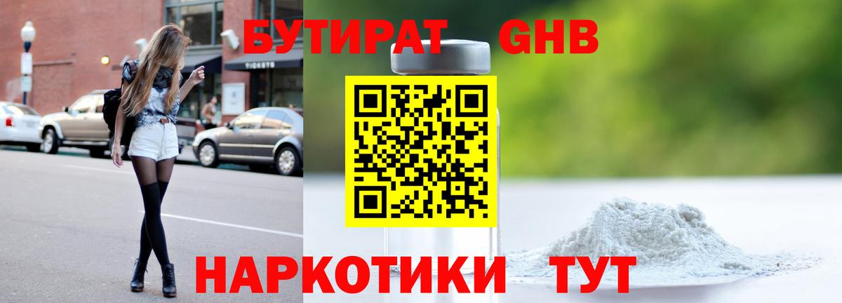 Бутират 99% Сорочинск