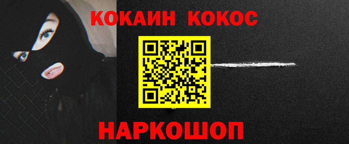 Кокаин Fish Scale  COCAIN  Вход с VPN  Сорочинск  Cocaine VHQ 