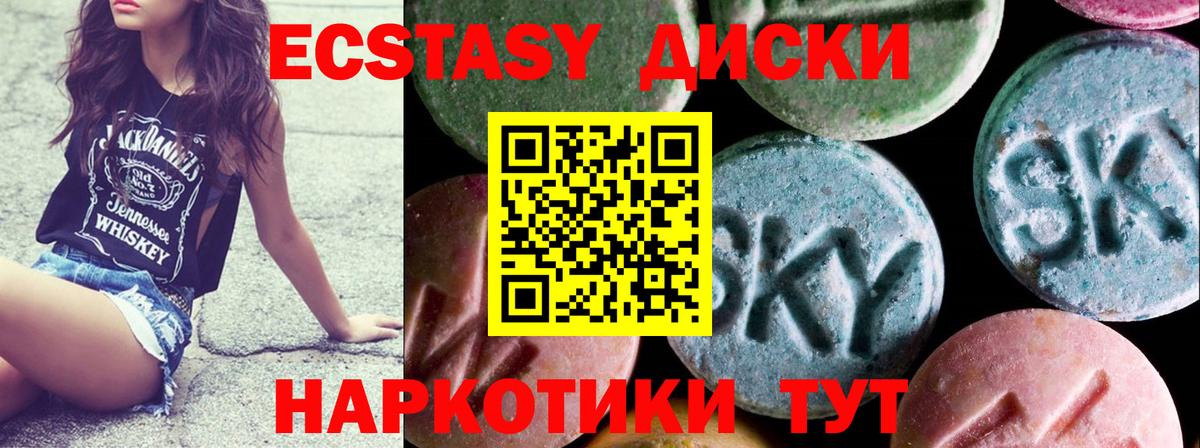ЭКСТАЗИ 280мг Сорочинск