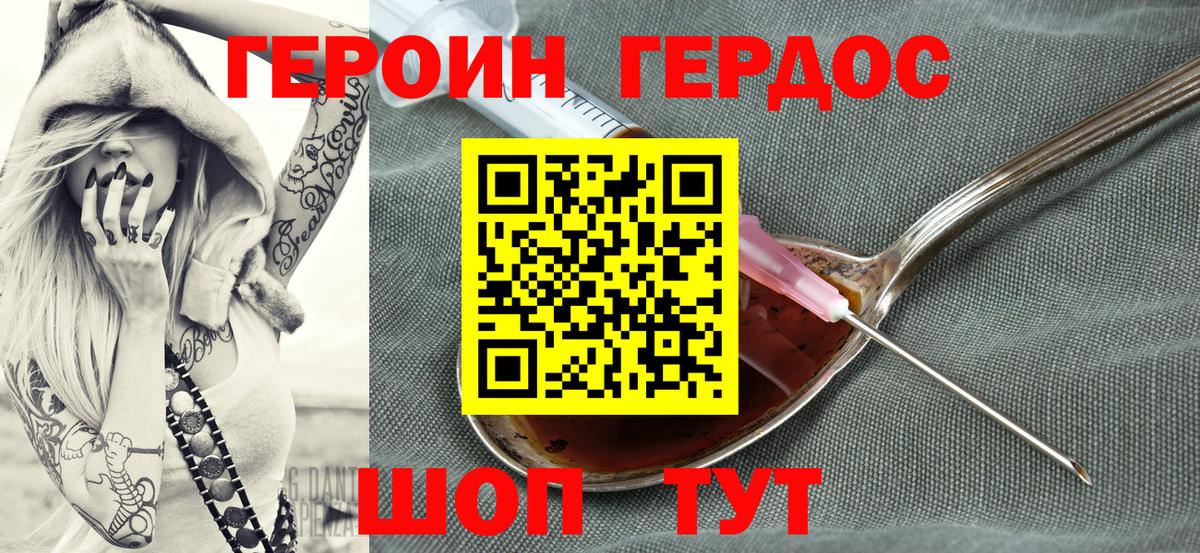 ГЕРОИН Афган  Вход с VPN  Сорочинск 