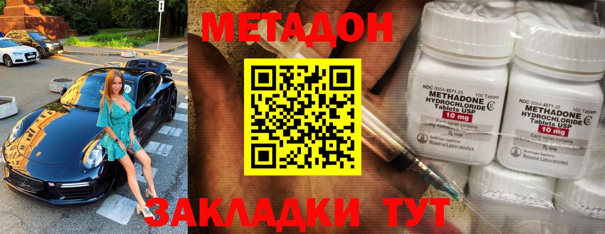 Метадон methadone  Вход с VPN  Метадон мёд  Сорочинск 