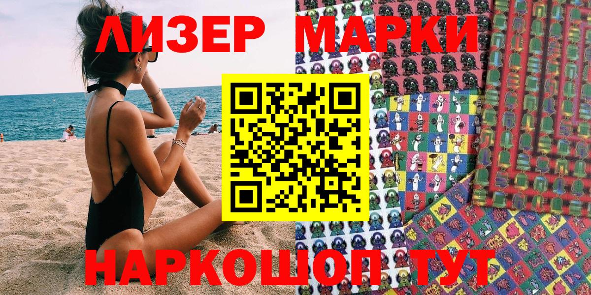Сорочинск  Наркотические марки 1500мкг  Вход с VPN 