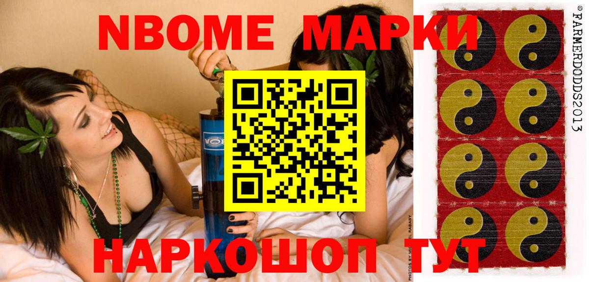 Марки 25I-NBOMe 1500мкг Сорочинск